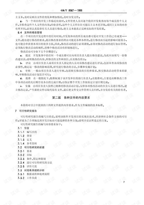 深入解析GB/T 8567-1988《計(jì)算機(jī)軟件產(chǎn)品開(kāi)發(fā)文件編制指南》在軟件開(kāi)發(fā)中的應(yīng)用